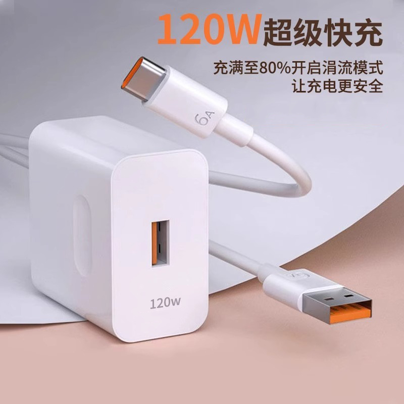 适用于华为120W充电器mate50/40pro/p30Nova8适配于荣耀手机66W充电头100W超级快充套装typec数据线闪充插头