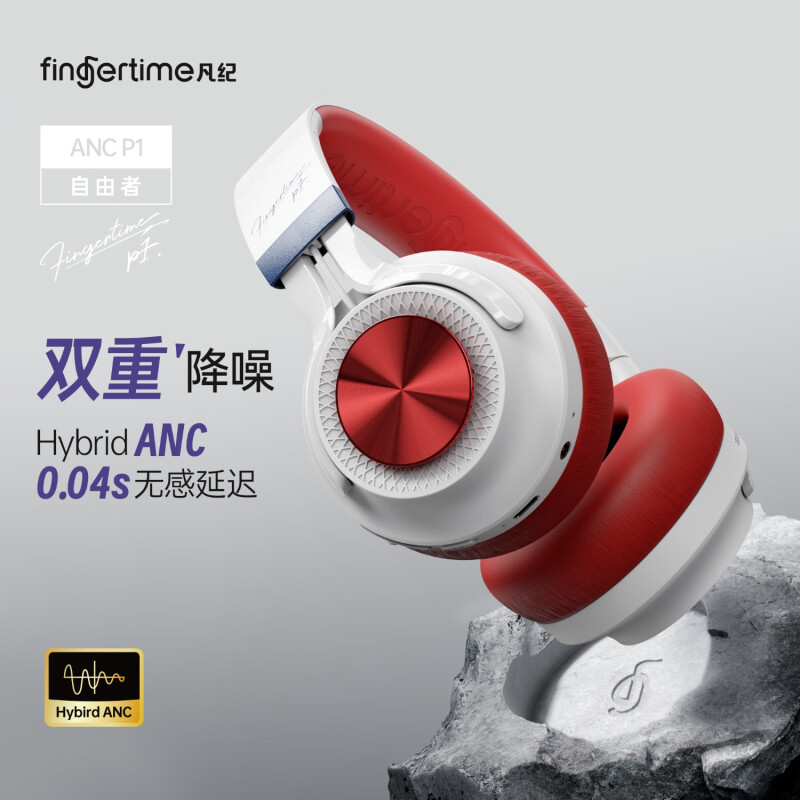 凡纪（fingertime）ANC-P1头戴式耳机无线蓝牙主动降噪隔音高音质耳麦游戏音乐健身运动跑步支持手机电脑一机双连