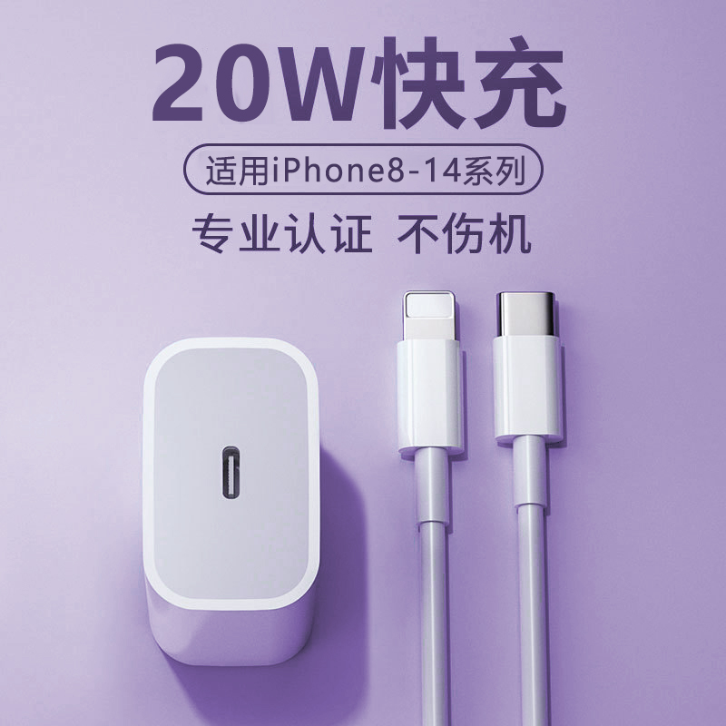 20W快充头适配于苹果充电器线适用于iphone11/12/13pro max14plus手机PD插头原数据线一套装XR