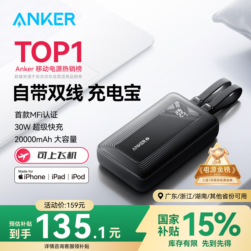 ANKER安克【全球首发】MFI认证旅行充电宝自带双线20000毫安大容量移动电源30W快充可上飞机安卓苹果黑