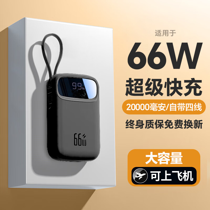 柯昊【66w超级快充】充电宝20000毫安自带线便携小巧可上飞机户外移动电源适用于华为苹果小米安卓手机