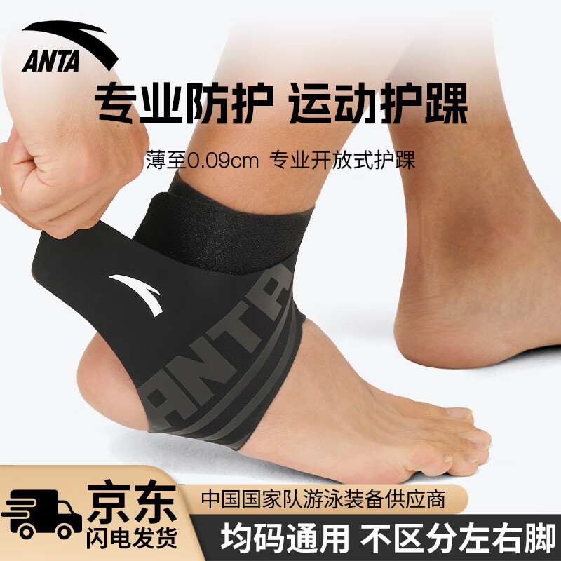 安踏（ANTA）护踝运动防崴韧带超薄护脚踝登山扭伤恢复篮球跑步固定护具 黑色