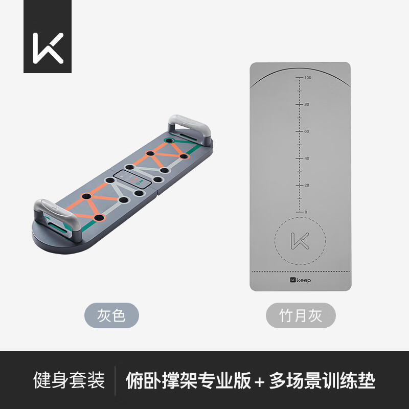 俯卧撑架+多场景训练垫 竹月灰