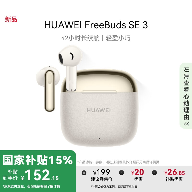 华为FreeBuds SE 3 无线蓝牙耳机超长续航42小时快速充电