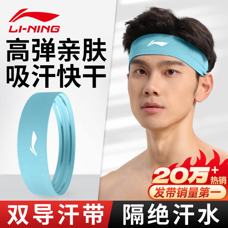 李宁（LI-NING）运动发带吸汗头带男女导汗带篮球跑步止汗带瑜伽防汗头巾束发带